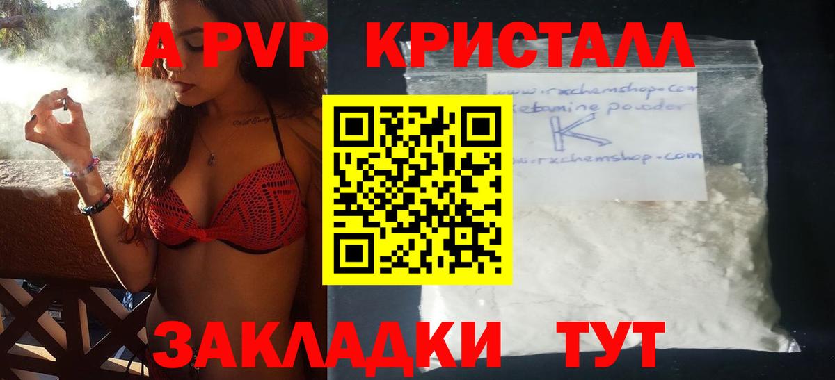 наркотики  APVP крисы CK  APVP мука  Вход с VPN  Саянск 