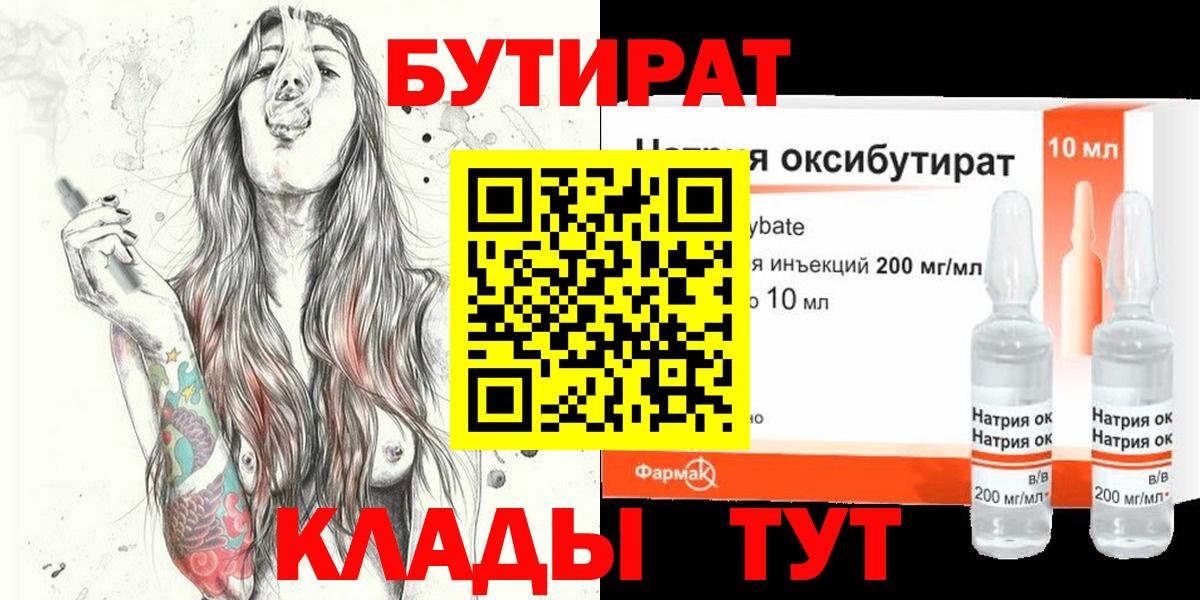 БУТИРАТ  Вход с VPN  Саянск  БУТИРАТ оксибутират 