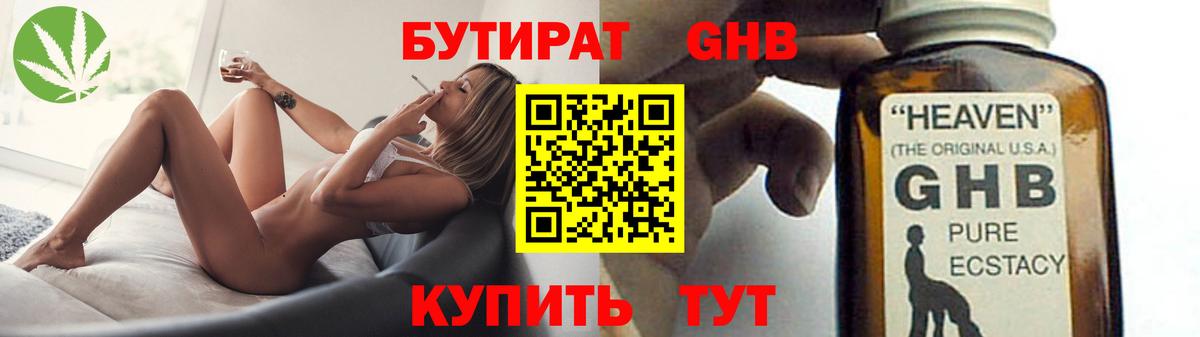 Бутират бутандиол Саянск