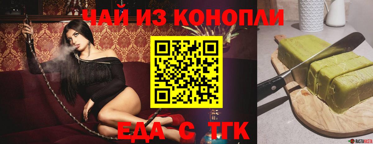 Еда ТГК марихуана  Вход с VPN  Саянск 