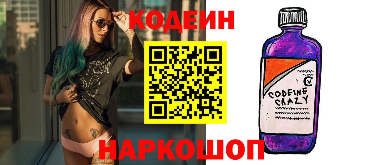Кодеиновый сироп Lean Purple Drank  Кодеиновый сироп Lean Purple Drank  Саянск  Вход с VPN 