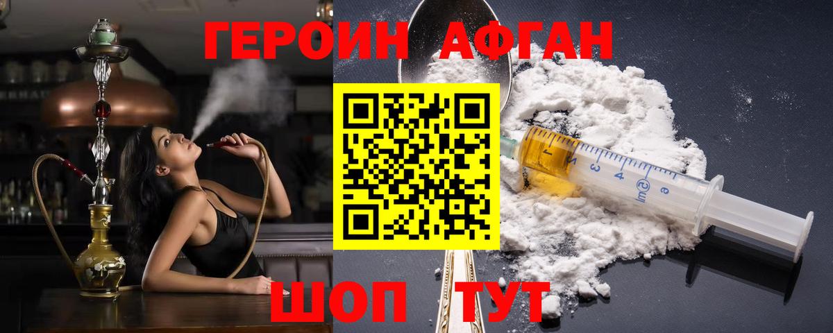 Героин Афган Саянск