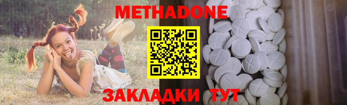МЕТАДОН methadone  Вход с VPN  Саянск  Метадон methadone 
