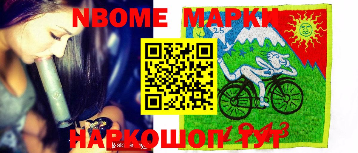 Марки 25I-NBOMe 1500мкг  Вход с VPN  Марки 25I-NBOMe 1500мкг  Наркотические марки  Саянск 